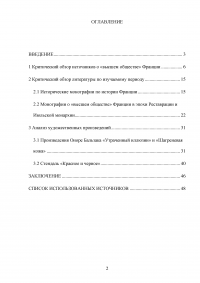 Французское «высшее общество» эпохи Реставрации и Июльской монархии (по произведениям Оноре де Бальзака) Образец 77871