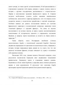 Французское «высшее общество» эпохи Реставрации и Июльской монархии (по произведениям Оноре де Бальзака) Образец 77890