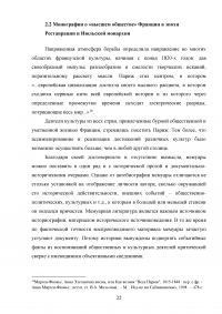 Французское «высшее общество» эпохи Реставрации и Июльской монархии (по произведениям Оноре де Бальзака) Образец 77891