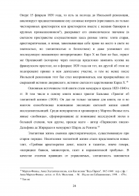 Французское «высшее общество» эпохи Реставрации и Июльской монархии (по произведениям Оноре де Бальзака) Образец 77893