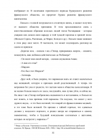 Французское «высшее общество» эпохи Реставрации и Июльской монархии (по произведениям Оноре де Бальзака) Образец 77901