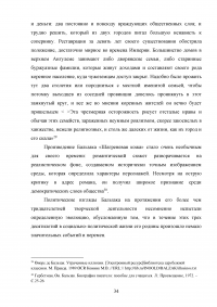 Французское «высшее общество» эпохи Реставрации и Июльской монархии (по произведениям Оноре де Бальзака) Образец 77903