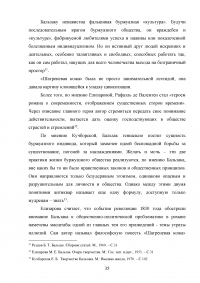 Французское «высшее общество» эпохи Реставрации и Июльской монархии (по произведениям Оноре де Бальзака) Образец 77904