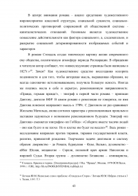 Французское «высшее общество» эпохи Реставрации и Июльской монархии (по произведениям Оноре де Бальзака) Образец 77912