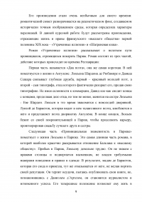 Французское «высшее общество» эпохи Реставрации и Июльской монархии (по произведениям Оноре де Бальзака) Образец 77878