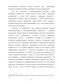 Место человека в медийном пространстве Образец 76877