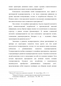 Место человека в медийном пространстве Образец 76878