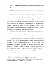 Место человека в медийном пространстве Образец 76901