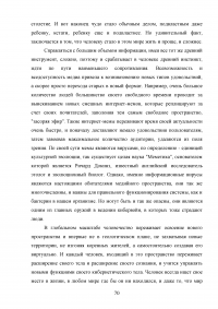 Место человека в медийном пространстве Образец 76932