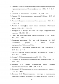 Место человека в медийном пространстве Образец 76940