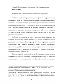 Место человека в медийном пространстве Образец 76871