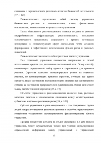 Управление банковскими рисками на примере ОАО «Уралсиб» Образец 77931