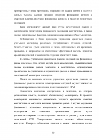 Управление банковскими рисками на примере ОАО «Уралсиб» Образец 77948