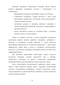 Управление банковскими рисками на примере ОАО «Уралсиб» Образец 77950