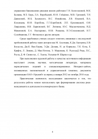 Управление банковскими рисками на примере ОАО «Уралсиб» Образец 77922