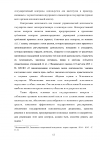 Государственный надзор за деятельностью денежно-кредитных учреждений Образец 77829