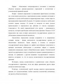 Государственный надзор за деятельностью денежно-кредитных учреждений Образец 77830