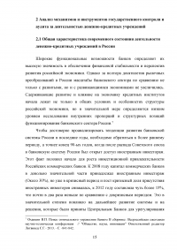 Государственный надзор за деятельностью денежно-кредитных учреждений Образец 77832