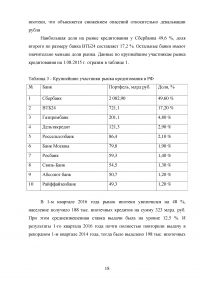 Государственный надзор за деятельностью денежно-кредитных учреждений Образец 77835