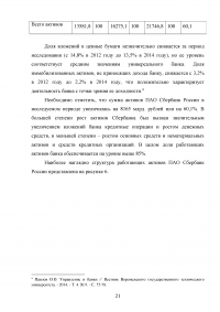 Государственный надзор за деятельностью денежно-кредитных учреждений Образец 77838