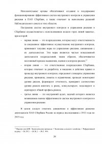 Государственный надзор за деятельностью денежно-кредитных учреждений Образец 77846