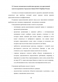 Государственный надзор за деятельностью денежно-кредитных учреждений Образец 77847