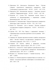 Государственный надзор за деятельностью денежно-кредитных учреждений Образец 77854