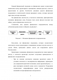 Государственный надзор за деятельностью денежно-кредитных учреждений Образец 77824