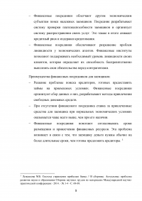 Государственный надзор за деятельностью денежно-кредитных учреждений Образец 77825