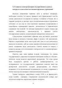 Государственный надзор за деятельностью денежно-кредитных учреждений Образец 77826