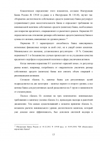 Эффективное управление собственным капиталом коммерческого банка / на примере КБ Ренессанс Кредит Образец 78411