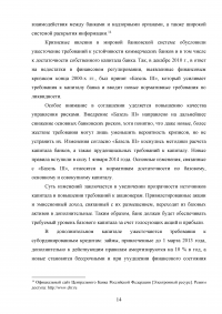 Эффективное управление собственным капиталом коммерческого банка / на примере КБ Ренессанс Кредит Образец 78412