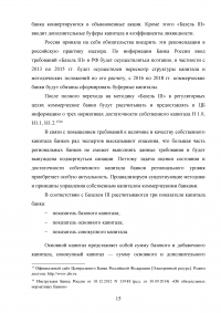 Эффективное управление собственным капиталом коммерческого банка / на примере КБ Ренессанс Кредит Образец 78413