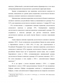 Эффективное управление собственным капиталом коммерческого банка / на примере КБ Ренессанс Кредит Образец 78414