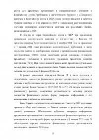 Эффективное управление собственным капиталом коммерческого банка / на примере КБ Ренессанс Кредит Образец 78415