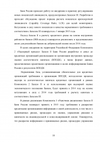 Эффективное управление собственным капиталом коммерческого банка / на примере КБ Ренессанс Кредит Образец 78416