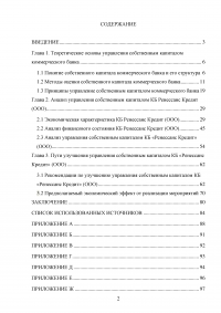 Эффективное управление собственным капиталом коммерческого банка / на примере КБ Ренессанс Кредит Образец 78400