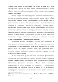 Эффективное управление собственным капиталом коммерческого банка / на примере КБ Ренессанс Кредит Образец 78418