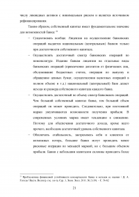 Эффективное управление собственным капиталом коммерческого банка / на примере КБ Ренессанс Кредит Образец 78419