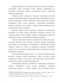 Эффективное управление собственным капиталом коммерческого банка / на примере КБ Ренессанс Кредит Образец 78421