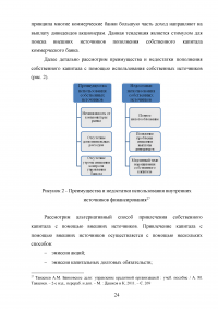 Эффективное управление собственным капиталом коммерческого банка / на примере КБ Ренессанс Кредит Образец 78422