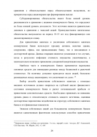 Эффективное управление собственным капиталом коммерческого банка / на примере КБ Ренессанс Кредит Образец 78424