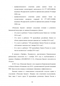 Эффективное управление собственным капиталом коммерческого банка / на примере КБ Ренессанс Кредит Образец 78428