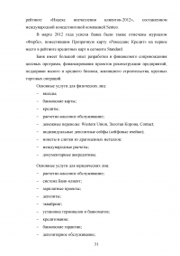 Эффективное управление собственным капиталом коммерческого банка / на примере КБ Ренессанс Кредит Образец 78429