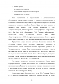 Эффективное управление собственным капиталом коммерческого банка / на примере КБ Ренессанс Кредит Образец 78430