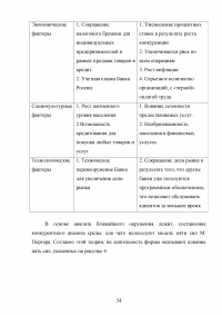 Эффективное управление собственным капиталом коммерческого банка / на примере КБ Ренессанс Кредит Образец 78432