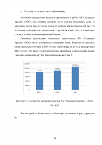 Эффективное управление собственным капиталом коммерческого банка / на примере КБ Ренессанс Кредит Образец 78437