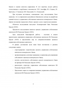 Эффективное управление собственным капиталом коммерческого банка / на примере КБ Ренессанс Кредит Образец 78402