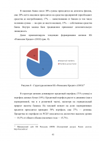 Эффективное управление собственным капиталом коммерческого банка / на примере КБ Ренессанс Кредит Образец 78439