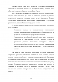 Эффективное управление собственным капиталом коммерческого банка / на примере КБ Ренессанс Кредит Образец 78440